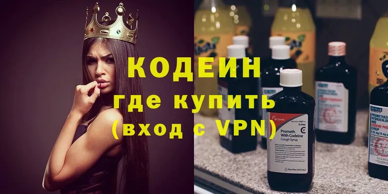 Кодеин Purple Drank  закладка  Балашиха 